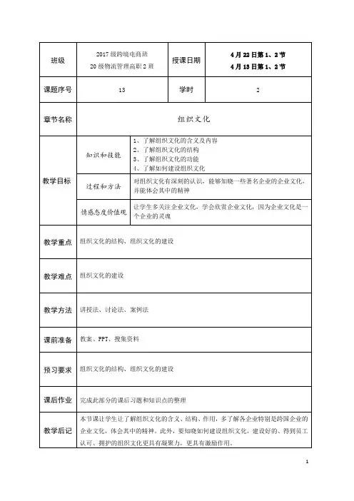 管理学基础13组织文化教学教案
