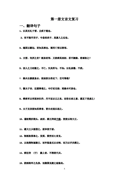 第一册古文复习课堂练习及总结