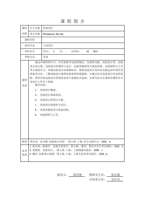 包装课程介绍