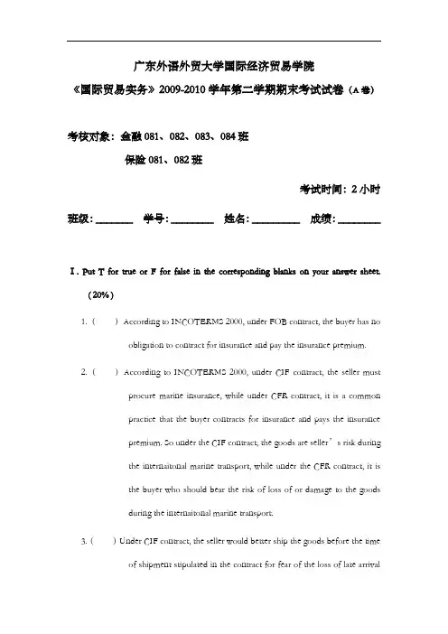国际贸易实务试题(卷)A卷2010(英文)与答案解析