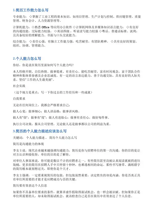 简历个人能力怎么写