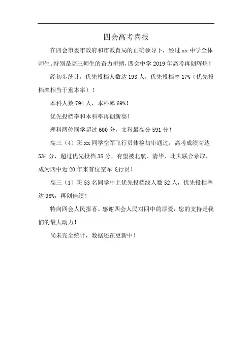 四会高考喜报