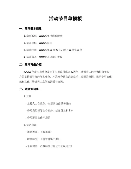 活动节目单模板