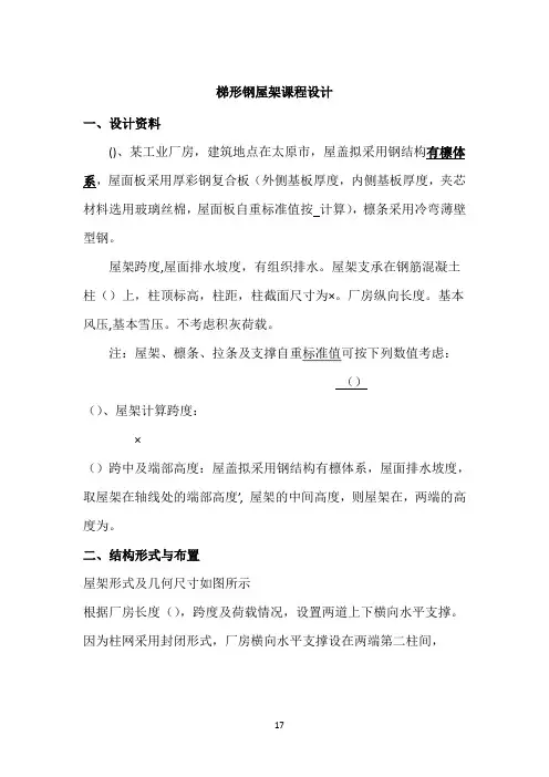 跨度米梯形钢屋架课程设计计算书(367)