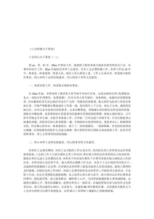 工会积极分子事迹20篇(优秀版)