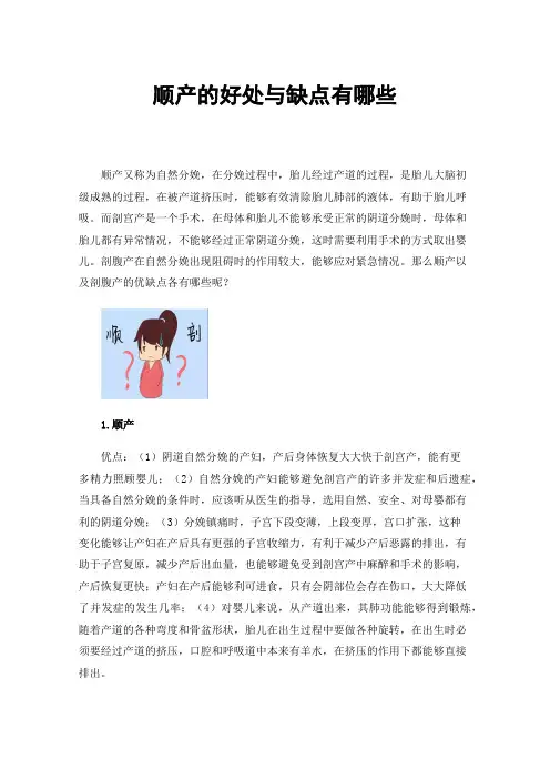 顺产的好处与缺点有哪些