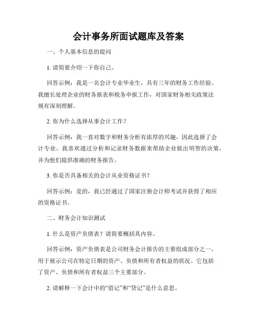 会计事务所面试题库及答案