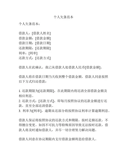 个人欠条范本