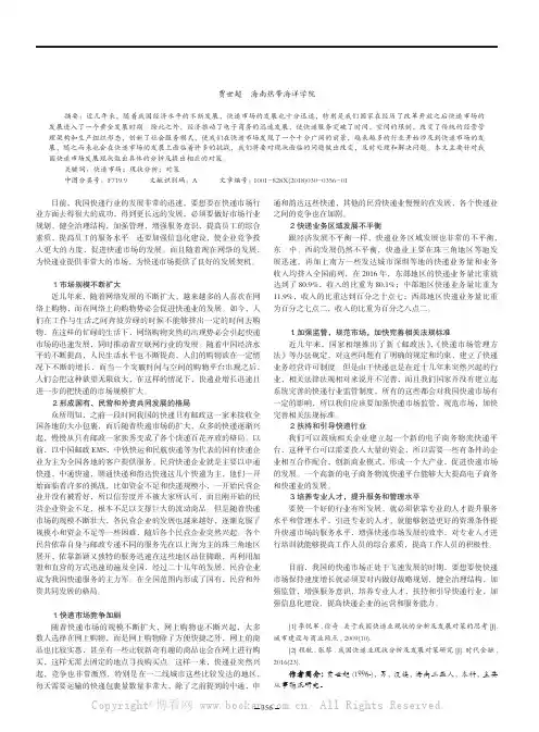 我国快递市场发展现状分析及对策