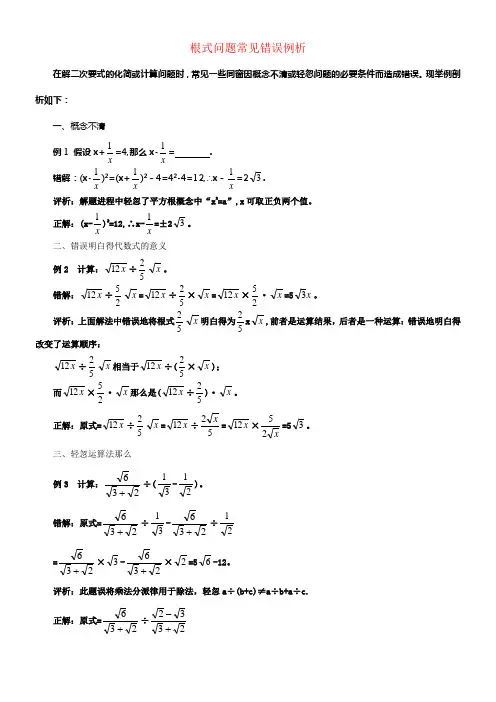 八年级数学下册12_3二次根式的加减根式问题常见错误例
