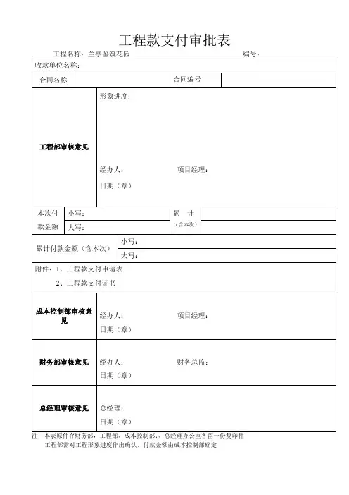 工程款支付审批表