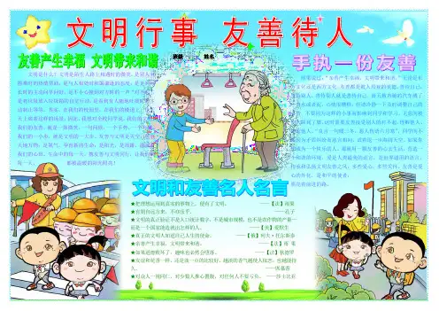 文明行事友善待人心理健康教育电子小报关爱心灵手抄报模板健康心理美丽人生感恩父母快乐成长板报阳光心理A3