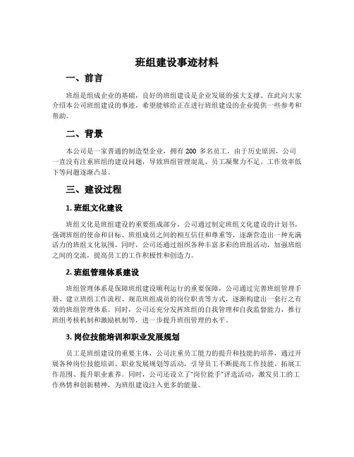 班组建设事迹材料