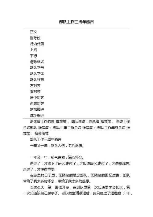 部队工作三周年感言