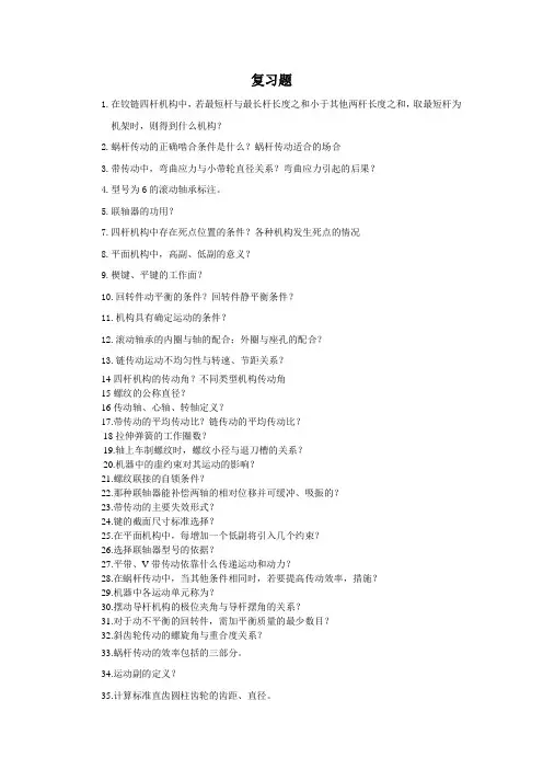 2013 机械设计复习题
