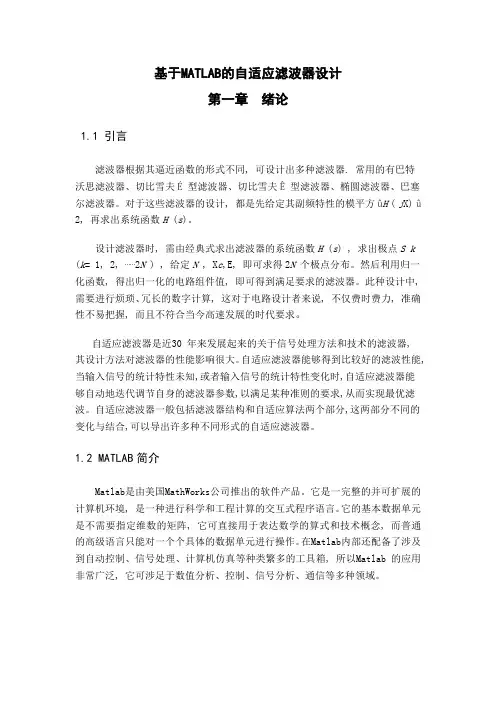 MATLAB的自适应滤波器设计
