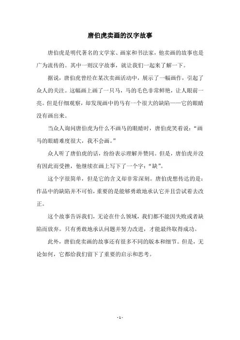 唐伯虎卖画的汉字故事