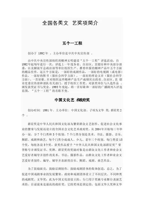 全国各类文艺奖项简介