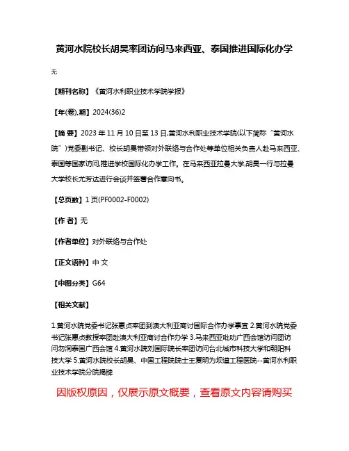 黄河水院校长胡昊率团访问马来西亚、泰国推进国际化办学