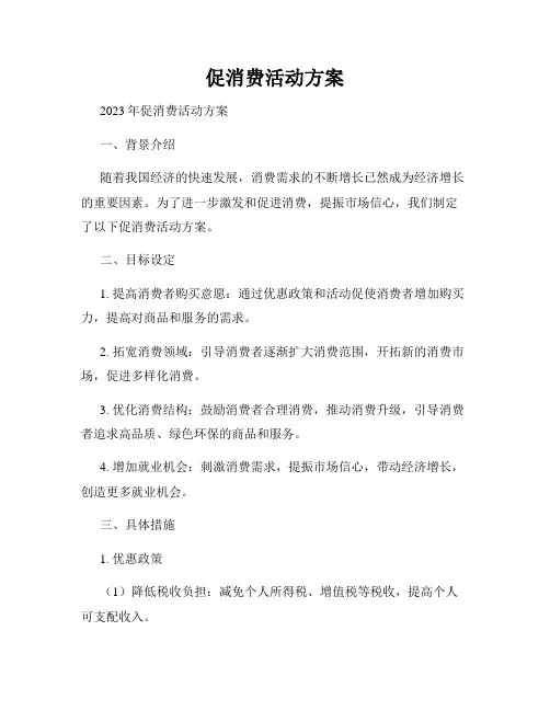 促消费活动方案