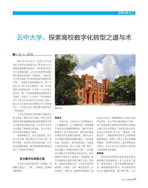 云中大学,探索高校数字化转型之道与术