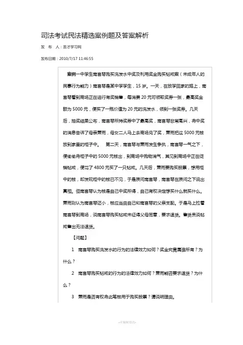 司法考试民法精选案例题及答案解析