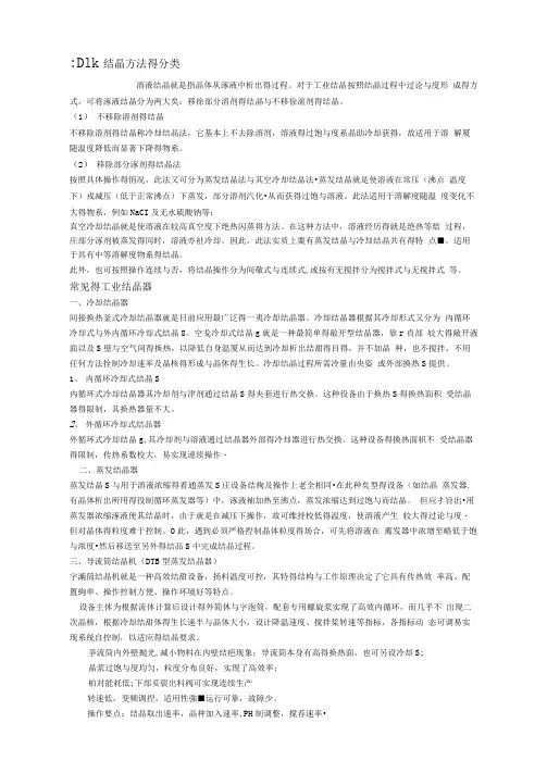 工业结晶方法的分类