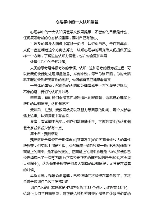 心理学中的十大认知偏差