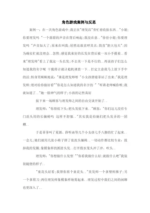 角色游戏案例与反思
