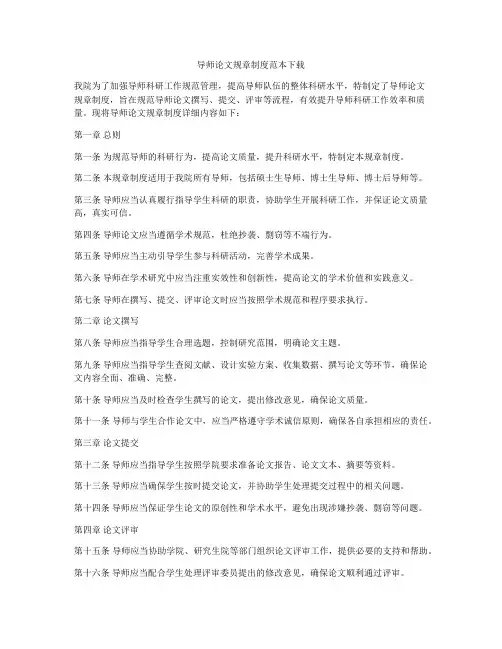 导师论文规章制度范本下载