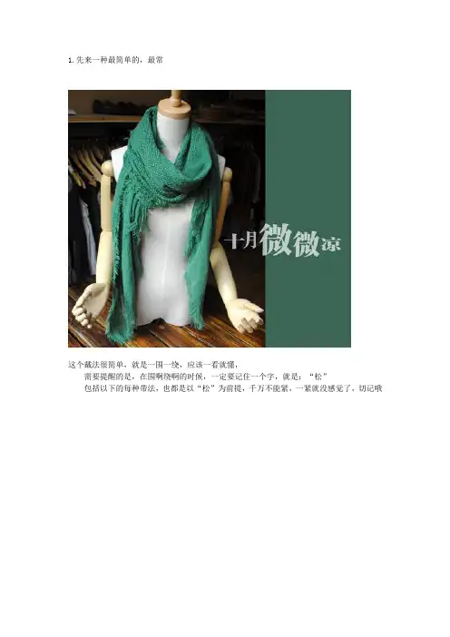 围巾N种系法