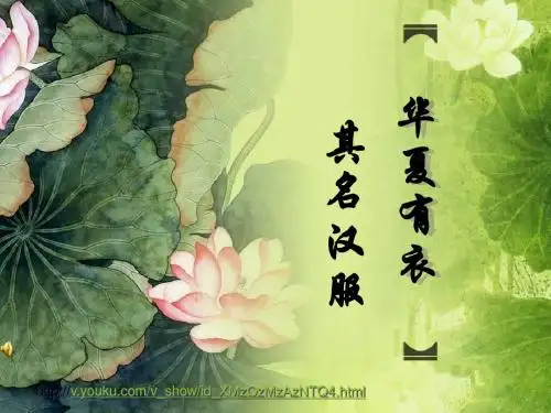 汉服简介