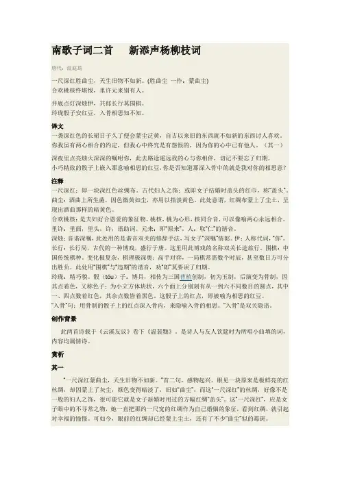 南歌子词二首   新添声杨柳枝词