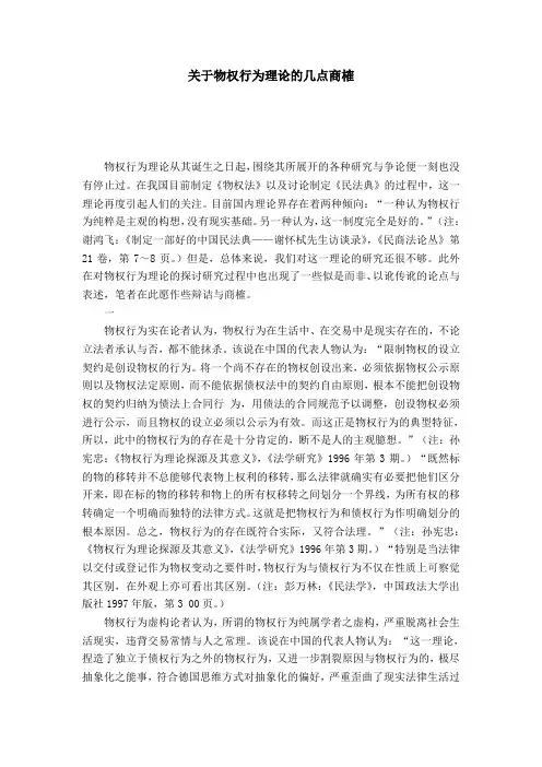关于物权行为理论的几点商榷