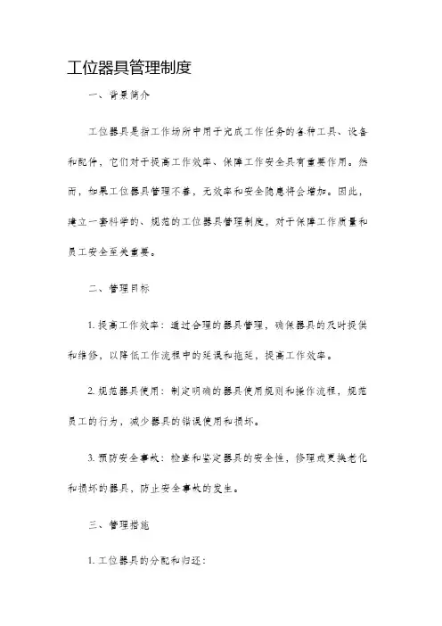 工位器具管理制度