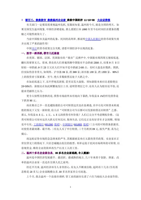 谢百三、救救股市 救救温州企业家 温州菲林公司董事长被传蒸发 债务或涉及广发行 11-10-13