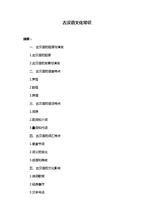 古汉语文化常识