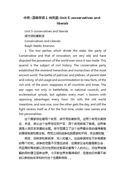 中英=高级英语1-何兆熊-Unit-5-conservatives-and-liberals