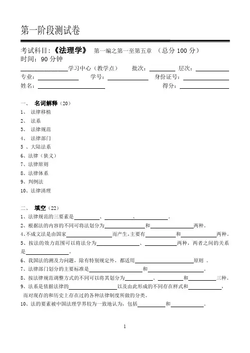 法理学测试题.