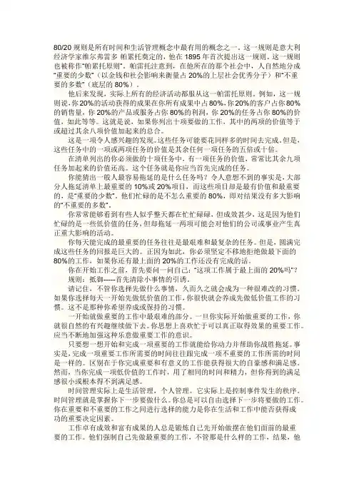 80-20规律