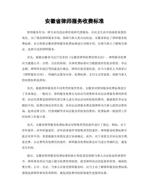 安徽省律师服务收费标准