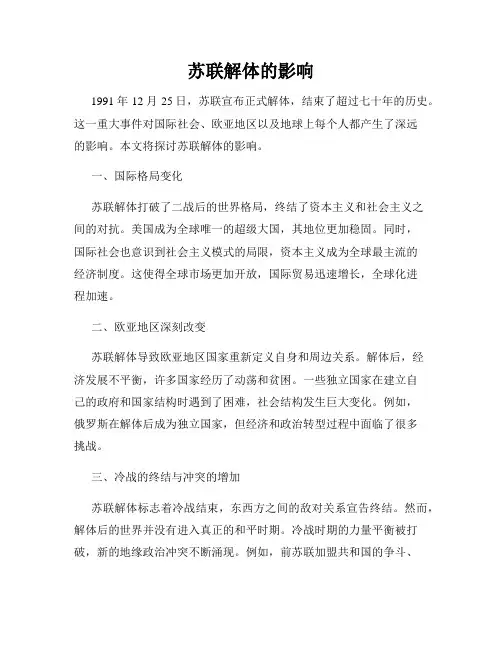苏联解体的影响