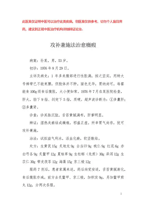 中医医案——多囊肝多囊肾