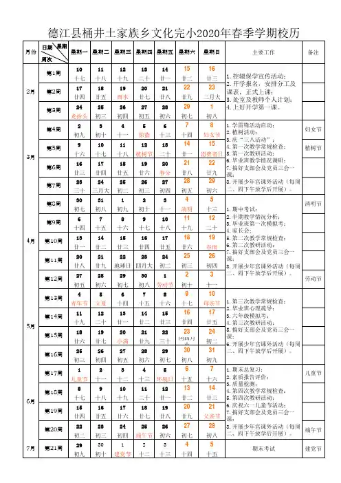 2020年春季校历表