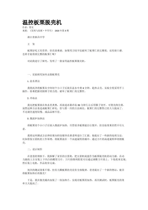 温控板栗脱壳机