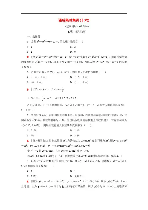 (北师大版)2020版高考文科数学一轮复习导数与函数的综合问题文课后训练题含解析