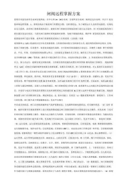 闸阀远程控制方案
