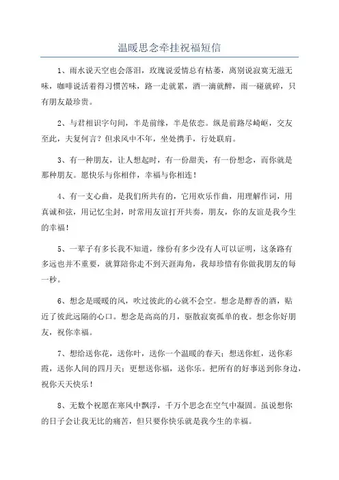 温暖思念牵挂祝福短信