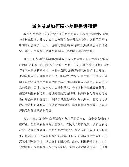 城乡发展如何缩小差距促进和谐