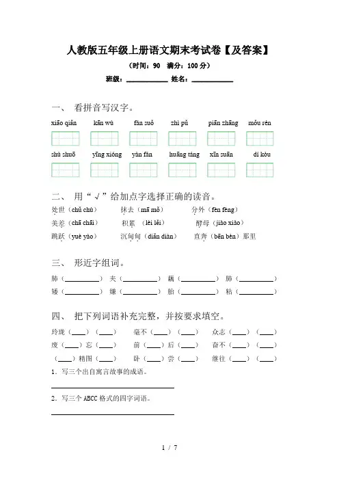 人教版五年级上册语文期末考试卷【及答案】